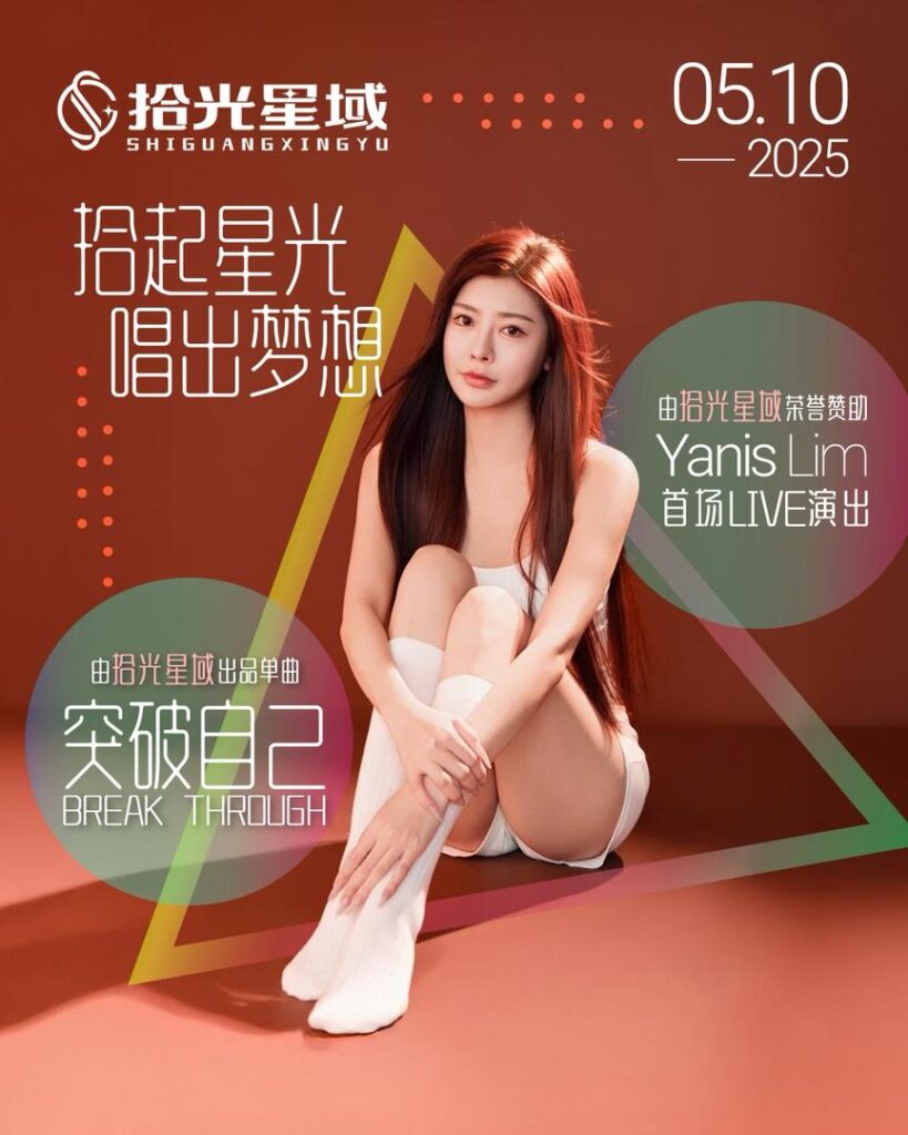 星耀之夜·拾光启幕盛典