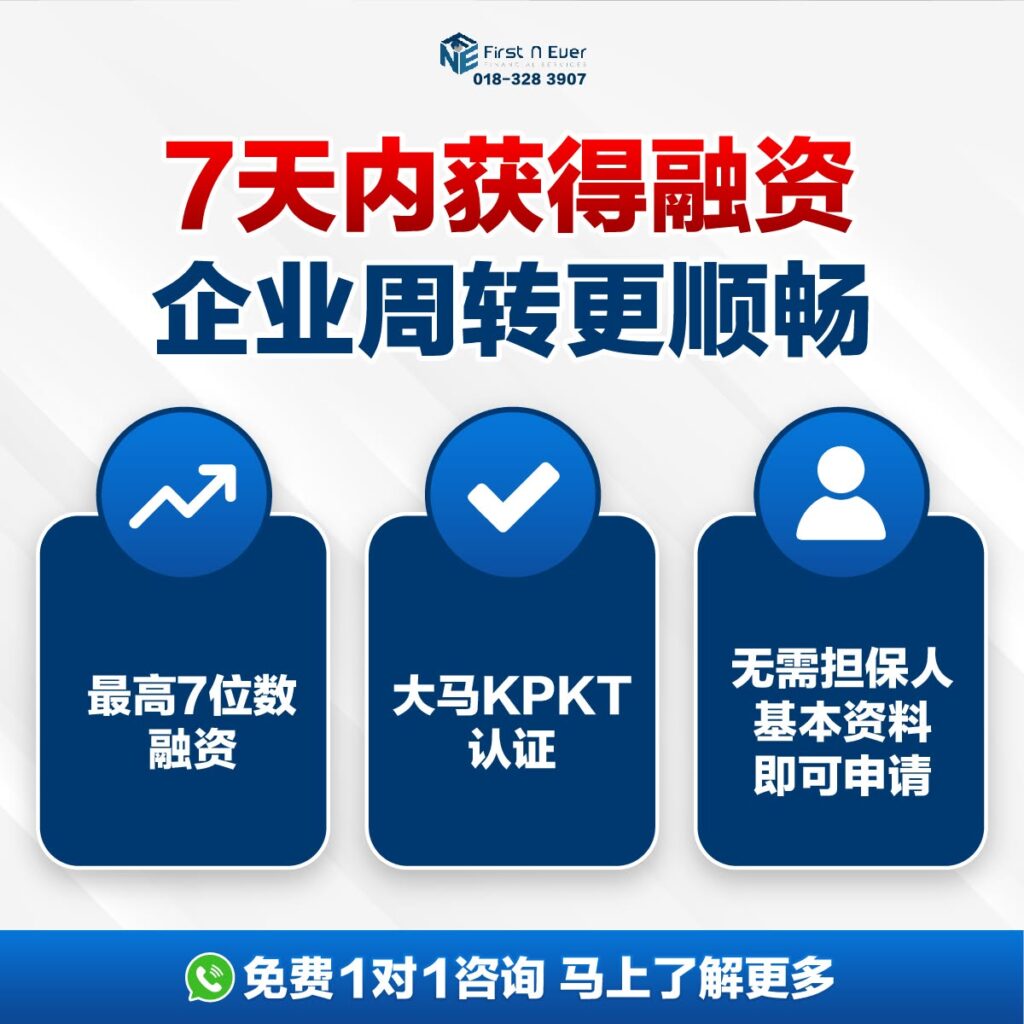 马来西亚最安全 SME 商业融资