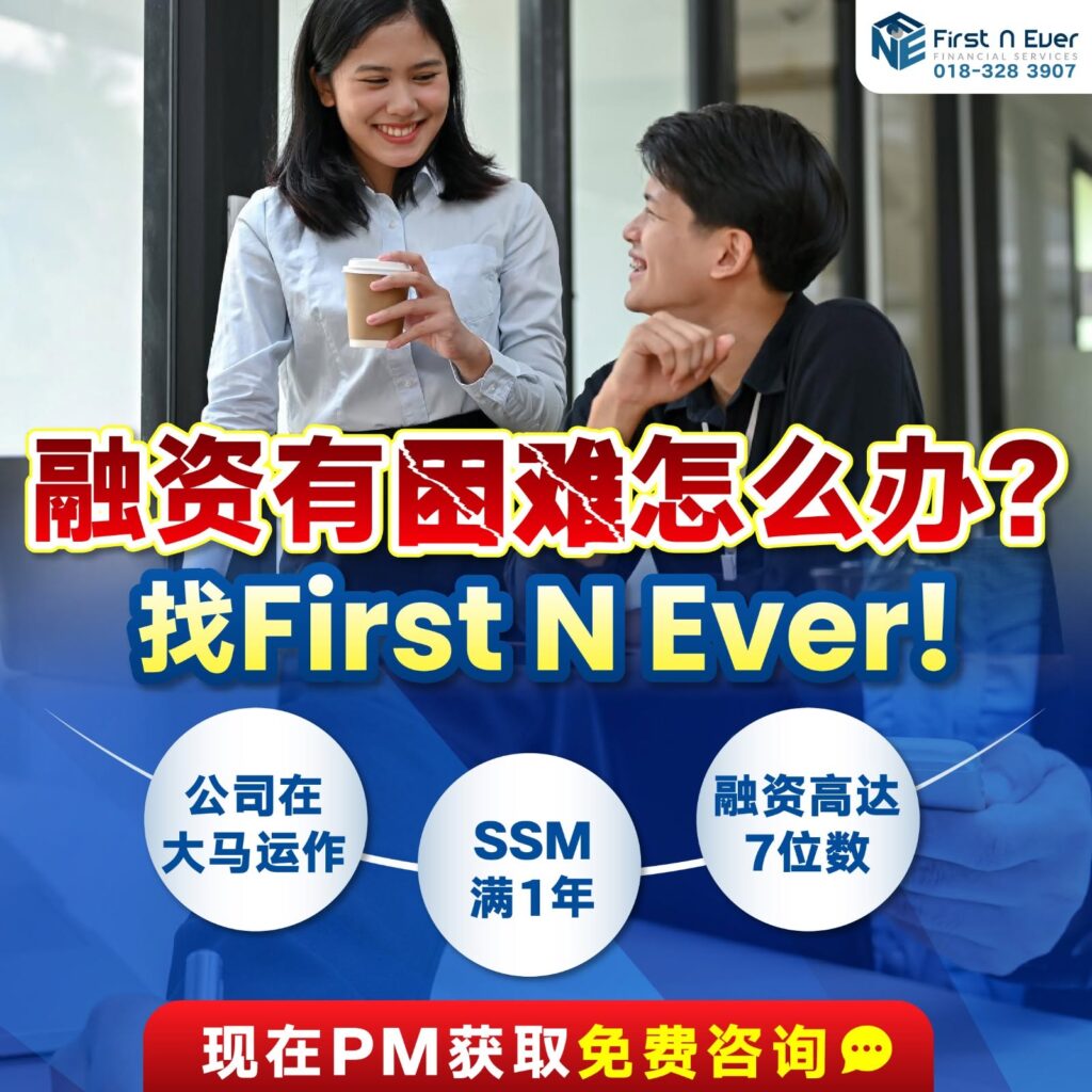 马来西亚最好的 SME 商业融资