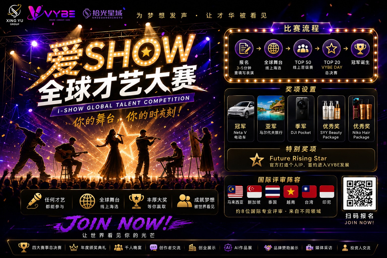 他们说才艺不该只被认识你的人看见——VYBE 爱SHOW 全国才艺大赛用跨国评审和电动车奖励告诉你不一样的出道路