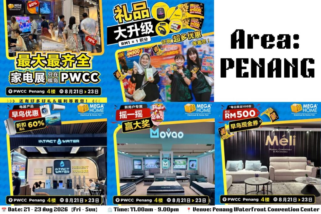 MegaHome 2026展期与时间表：三站完整公布